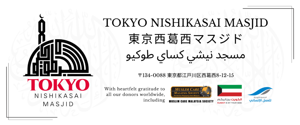 tokyo nishikasai masjid side board