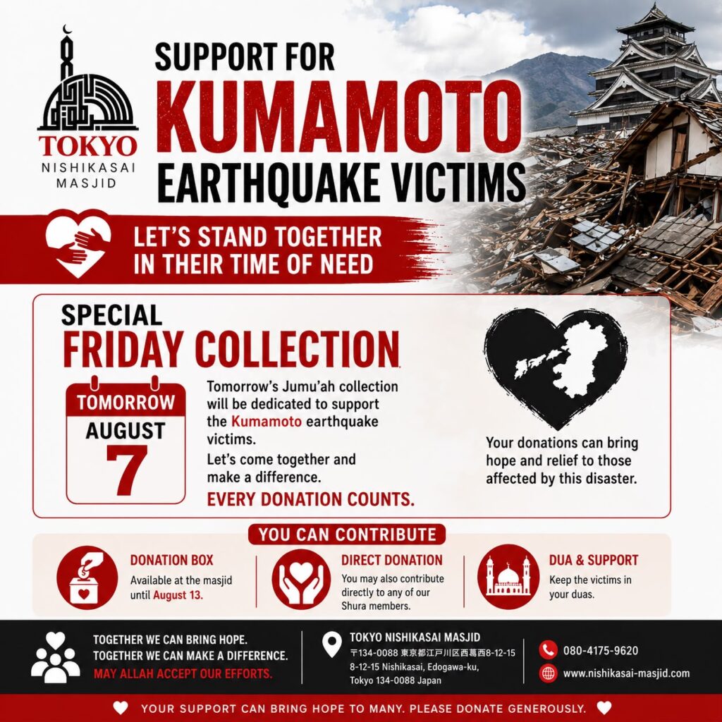 Kumamoto Earthquake Relief Aug 2026 kumamoto earthquake collection poster friday collection