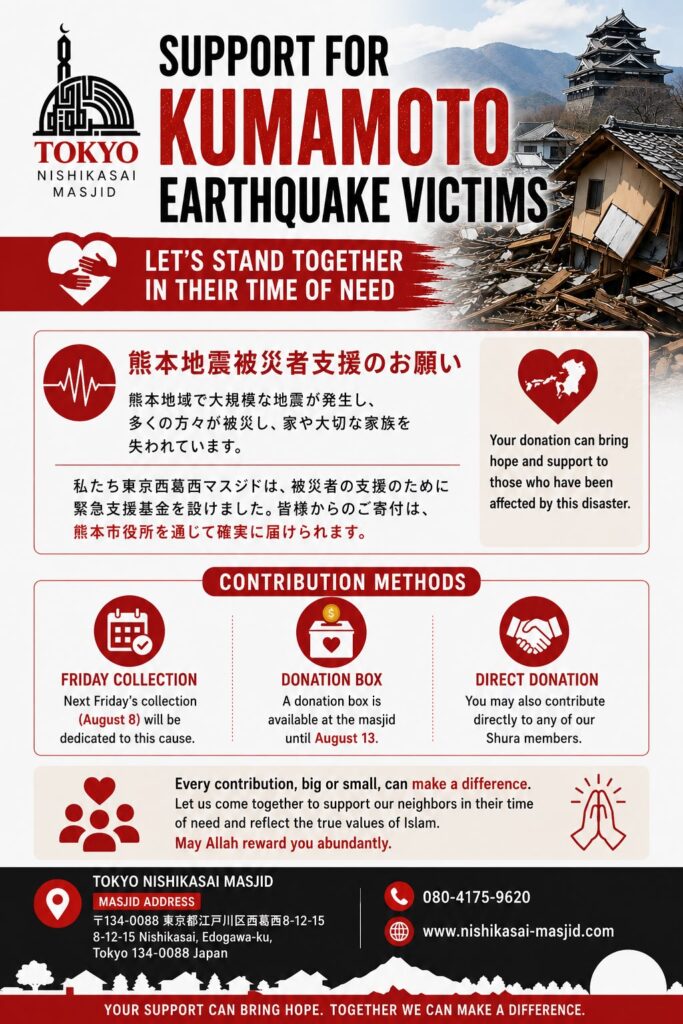 Kumamoto Earthquake Relief Aug 2026 kumamoto earthquake collection poster jul 2026
